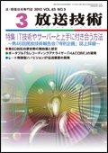 放送技術 3月号 (発売日2010年02月28日) 表紙