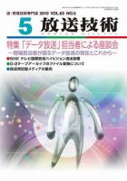 放送技術 5月号 表紙