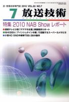 放送技術 7月号 表紙