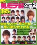 男のモテ髪 10-11年度版 (発売日2010年08月19日) 表紙
