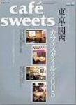 cafe-sweets（カフェスイーツ） vol.49 (発売日2005年03月05日) 表紙