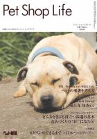 PETS REVIEW 459号 表紙