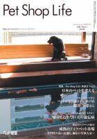 PETS REVIEW 460号 表紙