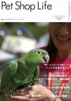 PETS REVIEW 461号 表紙