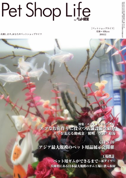 PETS REVIEW 463号 (発売日2010年12月10日) 表紙