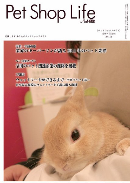 PETS REVIEW 464号 (発売日2011年01月10日) 表紙