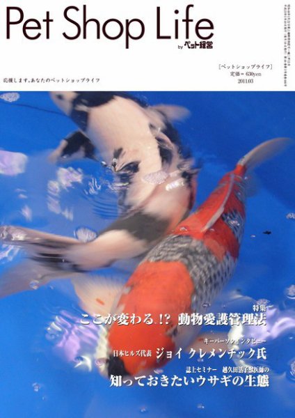 PETS REVIEW 466号 (発売日2011年03月10日) 表紙
