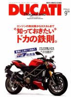 DUCATI Mａｇａｚｉｎｅ（ドゥカティマガジン） 9月号 表紙