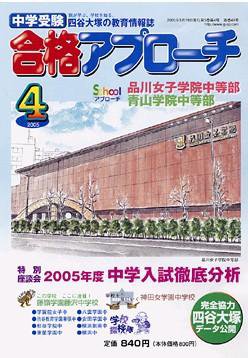 合格アプローチ 4月号 (発売日2005年03月20日) 表紙