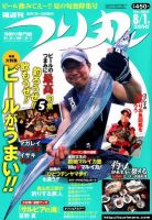 つり丸 8/1号 No.264 (発売日2010年07月15日) 表紙