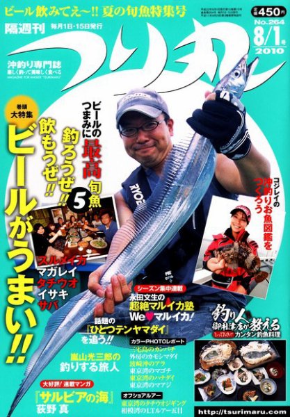 つり丸 8/1号 No.264 (発売日2010年07月15日) 表紙