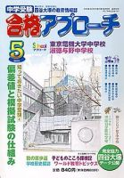合格アプローチ 5月号 (発売日2005年04月20日) 表紙