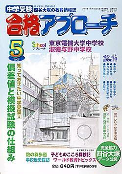 合格アプローチ 5月号 (発売日2005年04月20日) 表紙