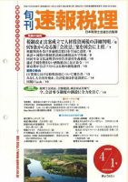 旬刊　速報税理 2005年4月1日号 表紙