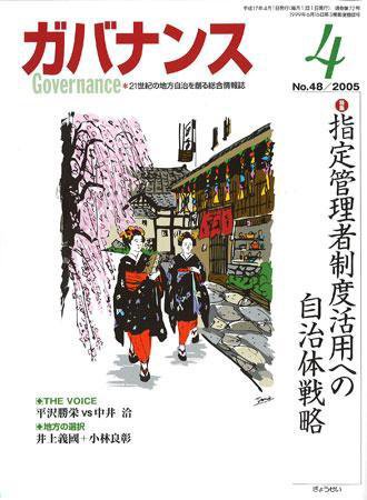 月刊　ガバナンス 2005年5月号 (発売日2005年03月28日) 表紙