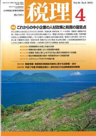 月刊　税理 2005年4月号 (発売日2005年03月20日) 表紙