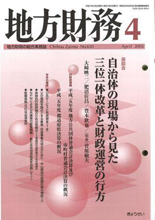 月刊 地方財務 2005年4月号 (発売日2005年03月30日) 表紙