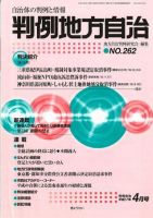 判例地方自治 2005年4月号 (発売日2005年03月27日) 表紙