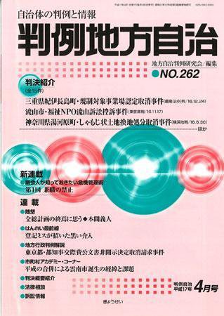 判例地方自治 2005年4月号 (発売日2005年03月27日) 表紙