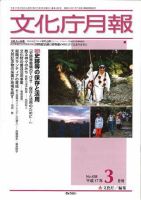 月刊　文化庁月報 2005年3月号 (発売日2005年03月25日) 表紙