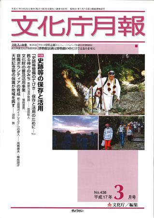月刊　文化庁月報 2005年3月号 (発売日2005年03月25日) 表紙