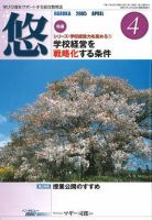 月刊　悠＋（はるかプラス） 2005年4月号 (発売日2005年03月18日) 表紙