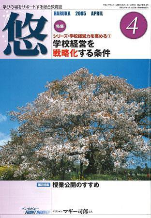 月刊　悠＋（はるかプラス） 2005年4月号 (発売日2005年03月18日) 表紙