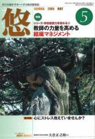 月刊　悠＋（はるかプラス） 2005年5月号 (発売日2005年04月18日) 表紙