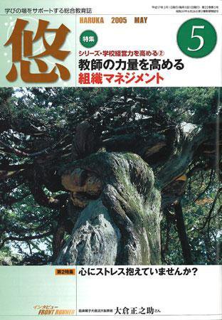 月刊　悠＋（はるかプラス） 2005年5月号 (発売日2005年04月18日) 表紙