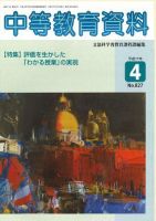 月刊中等教育資料 2005年4月号 表紙