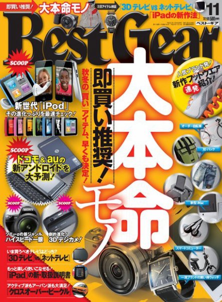 Best Gear（ベストギア） [ライト版] 11月号 (発売日2010年09月20日) 表紙