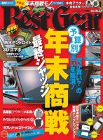 Best Gear（ベストギア） [ライト版] 1月号 (発売日2010年11月20日) 表紙