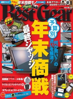 Best Gear（ベストギア） [ライト版] 1月号 (発売日2010年11月20日) 表紙