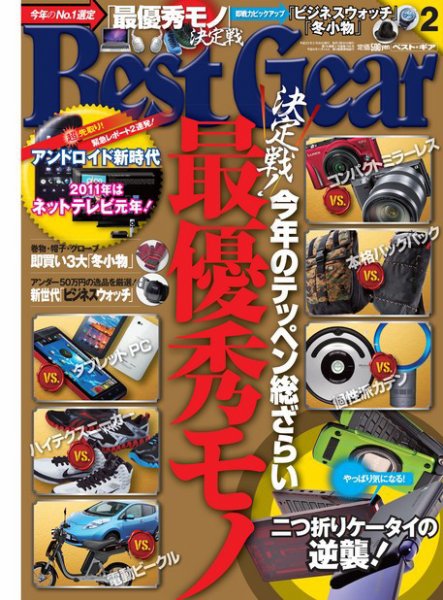 Best Gear（ベストギア） [ライト版] 2月号 (発売日2010年12月20日) 表紙