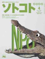 ソトコト 4月号 表紙