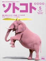 ソトコト 5月号 表紙