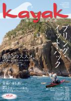 Kayak（カヤック） vol.32 表紙