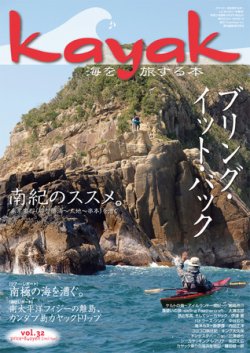Kayak（カヤック） vol.32 (発売日2011年04月30日) 表紙
