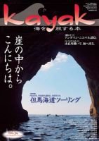 Kayak（カヤック） vol.34 表紙