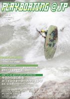 playboating@jp (プレイボーティング・アット・ジェイピー) vol.31 (発売日2011年01月29日) 表紙