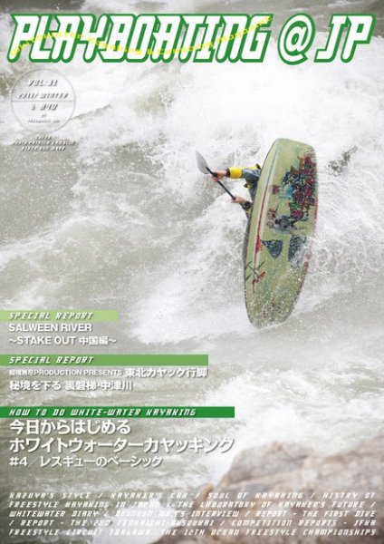 playboating@jp (プレイボーティング・アット・ジェイピー) vol.31 (発売日2011年01月29日) 表紙