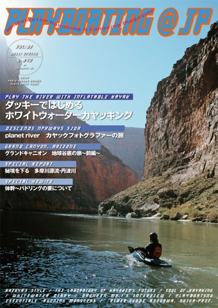 playboating@jp (プレイボーティング・アット・ジェイピー) vol.32 (発売日2011年04月30日) 表紙