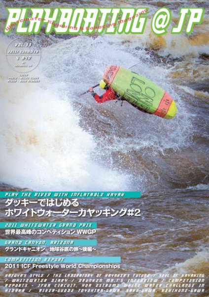 playboating@jp (プレイボーティング・アット・ジェイピー) vol.33 (発売日2011年07月29日) 表紙