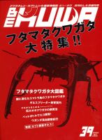 BE-KUWA（ビークワ） 39 表紙