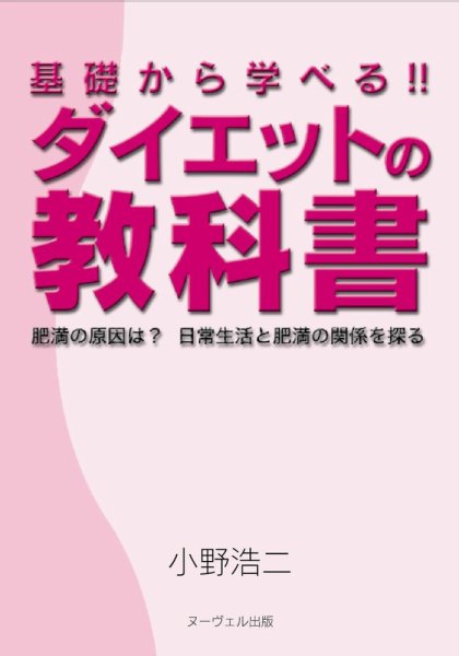 ダイエットの教科書 2009年05月15日発売号 表紙