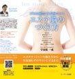 エステ脳のつくり方 2010年05月16日発売号 表紙
