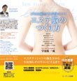 エステ脳のつくり方 2010年05月16日発売号 表紙