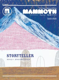 コレクション mammoth 雑誌