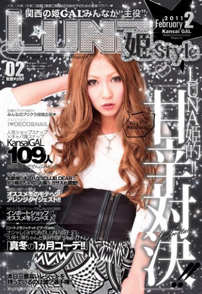 LUNA関西版 2月号 (発売日2010年12月22日) 表紙