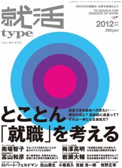 type就活 2012年卒向け (発売日2010年10月01日) 表紙